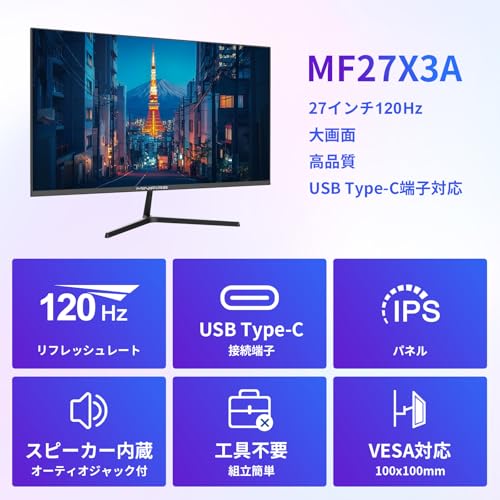 Minifire モニター27インチ 120Hz フルHD 1920x1080 IPSパネル ディスプレイ USB-Type C/HDMI スピーカー内蔵 Adaptive Sync OD 5ms HDR10 sRGB 110% ブルーライト軽減 フリッカーフリー VESA対応 フレームレス 5年保証 (MF27X3A） 最後 画像