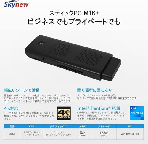 Skynew スティックPC インテル Pentium Silver N5000 / 8GB / 128GB / Windows 11 Pro スティック型 パソコン デスクトップ ミニ M1K+ 【メーカー保証:1年】の詳細・まとめ 画像