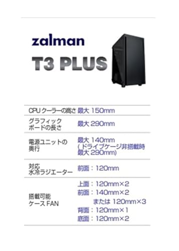 ZALMAN T3 PLUS 120mmファン 2基 標準搭載 Micro-ATX ミニタワー PCケース T3 PLUS CS8683の特徴・詳細 画像