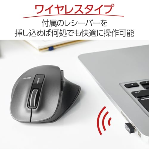エレコム マウス ワイヤレス Mサイズ 5ボタン(戻る・進むボタン搭載) BlueLED 握りの極み ガンメタリック M-XGM10DBBK/ECの特徴・詳細 画像