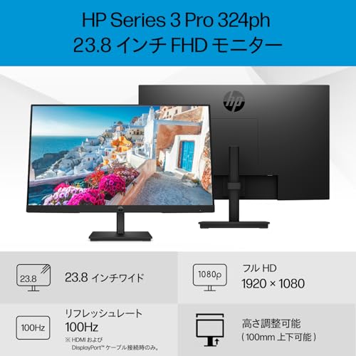 HP モニター Series 3 Pro 324ph 23.8インチ フルHD IPSパネル 非光沢 HDMI DisplayPort VGA VESA対応 ブルーライト軽減 角度・高さ調整 ・スピーカー内蔵 (型番：B0BU9UT-AAAA)の詳細・まとめ 画像