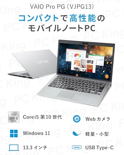 【Win11、MS Office 2024 H&B搭載】VAIO Pro PG / 13.3インチ ノートPC/CPU:第10世代Core i5 / メモリ:8GB / SSD:256GB / フルHD（1920x1080）/ HDMI端子、Webカメラ搭載/薄型、高速/無線マウス付属の特徴・詳細 画像