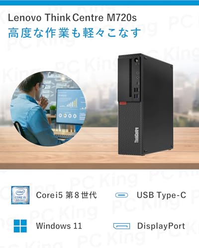 【Win11、MS Office 2024搭載】 / Lenovo ThinkCentre デスクトップPC/CPU:第8世代Core i5 / メモリ:16GB / SSD:512GB / DVDドライブ/USB Type-C、DisplayPort / 4K対応 / 有線キーボード・マウスセット付属/PC King (整備済み品)の特徴・詳細 画像