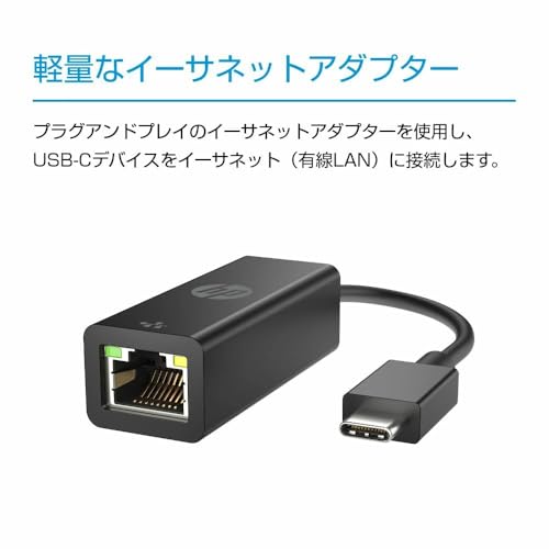 HP 有線LANアダプター HP USB-C to RJ45アダプター G2 USB 有線LAN変換アダプター（USB-Cタイプ）の特徴・詳細 画像