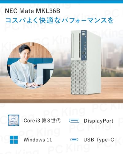【Win11、MS Office 2024搭載】 / NEC Mate デスクトップPC/CPU:第8世代Core i3 / メモリ:16GB / SSD:512GB / USB Type-C、DisplayPort / 4K対応 / 有線キーボード・マウスセット付属/PC King(整備済み品)の特徴・詳細 画像