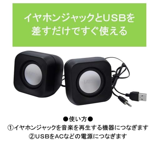 Lazos ラソス USBスピーカー ブラック L-SK-Bの詳細・まとめ 画像