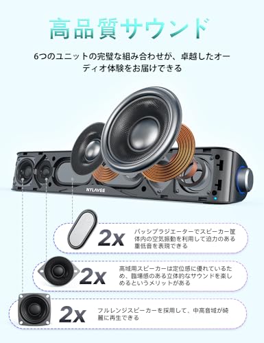 Nylavee PCスピーカー サウンドバー Bluetooth & AUX接続 六つのスピーカーユニット 10W ステレオ 大音量&豊かな低音 ラップトップ、タブレット、スマートフォンに対応、USB給電式のパソコンスピーカーの詳細・まとめ 画像