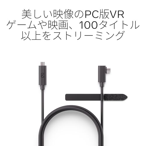 Meta Quest Linkケーブル|Meta Quest 3/3S/2/Proに対応|約5m|プレミアムな高速光ファイバーケーブル|PCでのVRゲームに|最大速度 5Gbpsの詳細・まとめ 画像
