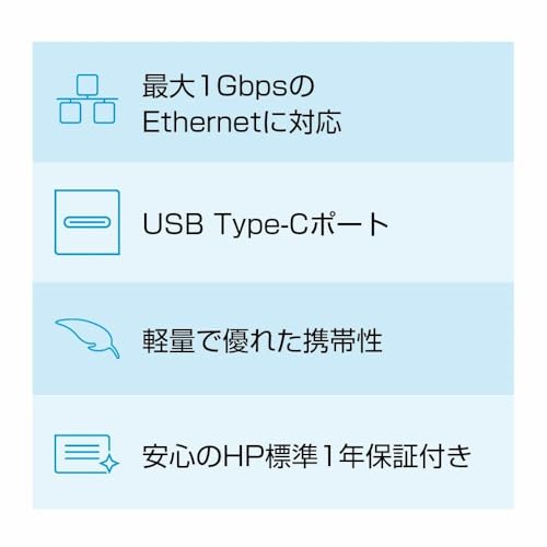 HP 有線LANアダプター HP USB-C to RJ45アダプター G2 USB 有線LAN変換アダプター（USB-Cタイプ）の詳細・まとめ 画像