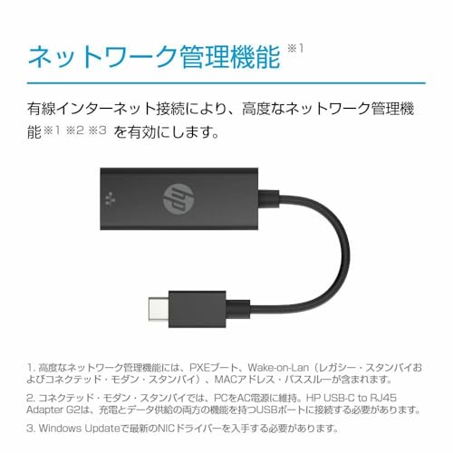 HP 有線LANアダプター HP USB-C to RJ45アダプター G2 USB 有線LAN変換アダプター（USB-Cタイプ）の特徴・詳細 画像