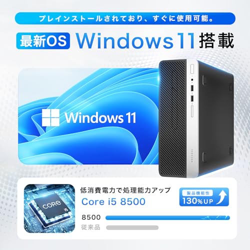 【整備済み品】HP ProDesk 400G5 SFF デスクトップpc Windows11 Pro / 第8世代 Core i5 8500/ Office2021搭載 / マルチ画面対応 / windows11対応パソコン/DisplayPort対応/USB3.1/VGA/DP/Bluetooth／無線WIFI6/最大3画面 (パソコン本体, 16GB+256GBSSD)の特徴・詳細 画像
