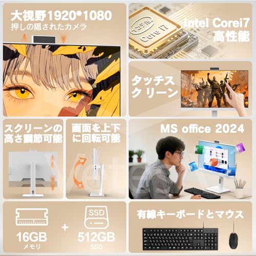 VETESA デスクトップパソコン タッチパネル 24型フルHD/IPSパネル/Win 11/MS Office 2024 Core i7 メモリ 16GB/SSD 512GB 最大3.1MP 昇降式カメラ/有線キーボード/有線マウス付属 初期設定済 一体型 AIO デスクトップパソコンの詳細・まとめ 画像