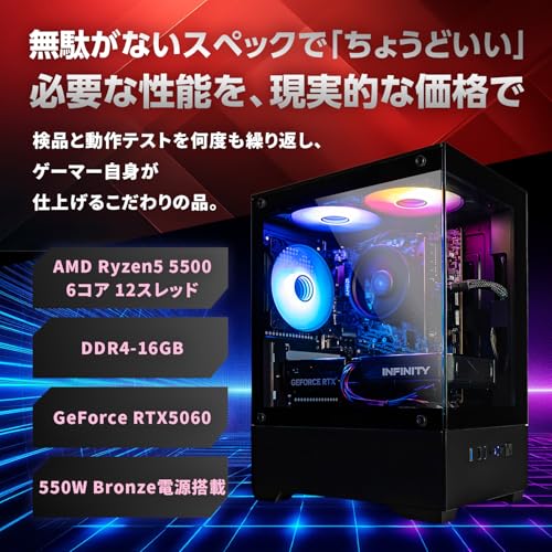 【 165Hzモニター & RTX5060 】 UNFINITY 初心者向け コスパ デスクトップ ゲーミング PC セット Ryzen 5 5500 16GB RTX5060 NVMe M.2 SSD 500GB 550W電源 Windows11 Pro メーカー保証1年 165Hzゲーミングモニターの詳細・まとめ 画像