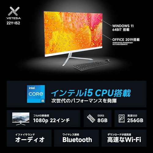 VETESA 一体型PC 22型フルHD/IPSパネル/Win 11/MS Office 2024/Corei5/メモリ 8GB/SSD 256GB/無線WIFI/RJ45 LANポート/カメラ/初期設定済 デスクトップパソコン 有線キーボード/有線マウス付属の詳細・まとめ 画像