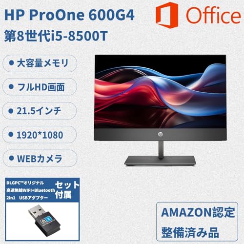 【整備済み品】一体型PC HP ProOne 600G4/21.5型フルHD/IPSパネル/Win 11/MS Office 2019/第8世代Corei5-8500T/メモリ 16GB/SSD 1TB/無線WIFI/TYPE-C対応/DVDドライブ/昇降式カメラ/初期設定済の詳細・まとめ 画像