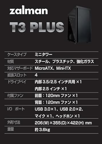 ZALMAN T3 PLUS 120mmファン 2基 標準搭載 Micro-ATX ミニタワー PCケース T3 PLUS CS8683の詳細・まとめ 画像