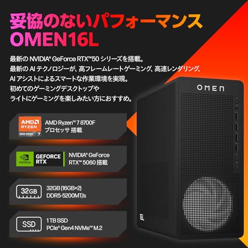 HP ゲーミングPC デスクトップ OMEN 16L Desktop RTX 5060 AMD Ryzen 7 8700F プロセッサー 32GBメモリ 1TB SSD Windows11 Home ゲーム実況 配信 動画編集 ブラック(型番：BW7T4PA-AAAA)の特徴・詳細 画像