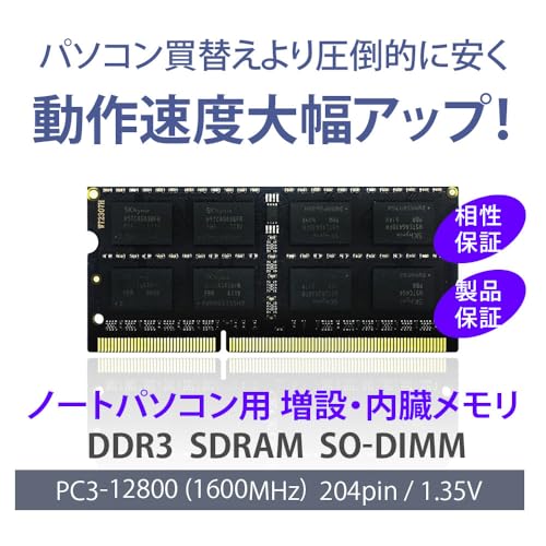 WINTEN ノートPC用メモリ DDR3-1600 16GB（8GB×2枚） 低電圧 204Pin CL11 1.35V 1.5V SODIMM SDRAM 内蔵メモリー 増設メモリー【5年保証・相性保証】WT-SD1600-D16GBLの特徴・詳細 画像