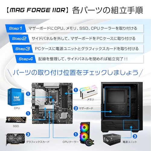 MSI MAG FORGE 110R PCケース ATX ミドルタワー 黒 初心者向け ARGBファン1基付き 割れにくいアクリルパネル CS8337の特徴・詳細 画像