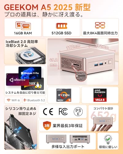 【本格派R7・全アルミボディ】GEEKOM A5 ミニpc AMD Ryzen 7 5825U搭載（3500Uの3倍超え）35dB静音冷却で仕事に集中「3年保証」128GB+10TB SSD（拡張可能）Win11 Pro正規版 日本認証済｜SDカード｜4画面8K同時出力mini pc｜クリエイター/在宅ワークに最適｜2.5G LAN｜超小型PC 16GB+512GB SSDの詳細・まとめ 画像