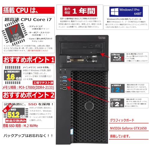 中古パソコン Precision Tower3620 Windows11 デスクトップ タワー型 ワークステーション 一年保証 第7世代 Core i7 7700 3.6(~最大4.2)GHz MEM:16GB SSD:512GB(NVMe) ブルーレイドライブ グラフィックボード NVIDIA GeForce GTX1650搭載 Win11Pro64Bitの詳細・まとめ 画像