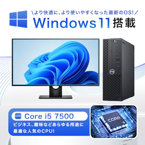 【整備済み品】デル/デスクトップpc/OptiPlex 3050SFF/デスクトップパソコン/高性能 第7世代 Corei5 7500/windows11 デスクトップ/Office 2021搭載/WIFI6/Bluetooth5.3/DP/HDMI/USB3.0/4KHD対応/マルチ画面対応/初期設定済み・整備・180日保証 (メモリ16GB+SSD512GB)の特徴・詳細 画像