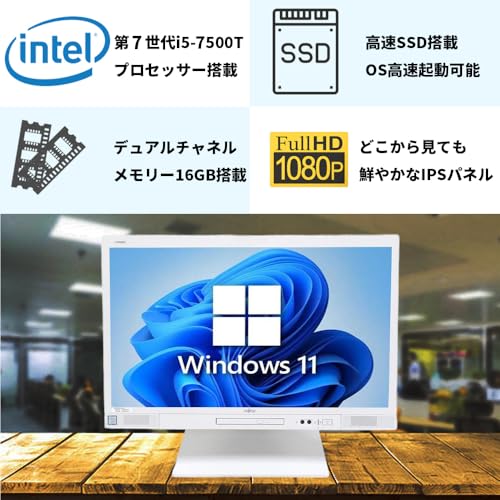【整備済み品】一体型PC 富士通 K557/24型フルHD(1920*1080)/Win 11/MS Office 2019/第7世代Corei5-7500T/メモリ 16GB/SSD 512GB/無線WIFI/USB 3.0/DVDドライブ/DP対応/初期設定済の特徴・詳細 画像