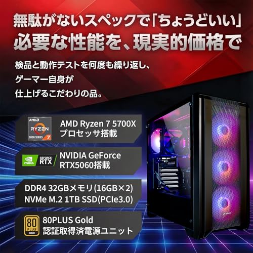 【 RTX5060 搭載 】 UNFINITY ハイエンド デスクトップ ゲーミングPC Ryzen 7 5700X 32GB RTX5060 NVMe M.2 SSD 1TB 650WGOLD電源 Windows11 Pro 最大4画面 メーカー保証1年 UNFR7L56-V5EXの詳細・まとめ 画像