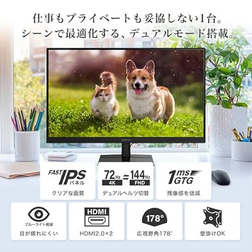 MAXZEN モニター 27インチ Hz切り替え 72Hz 4k (3840×2160) 144Hz FHD (1920×1080) 1080P HDMI2.0 DP1.4 sRGB99％ FastIPS 1ms(GTG) Adaptive-Sync ブルーライトカット 非光沢 フリッカーフリー MJM27IC02-UFC マクスゼンの詳細・まとめ 画像