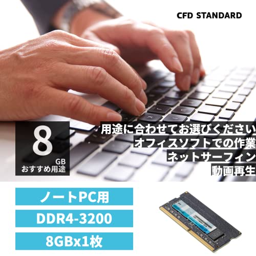 CFD販売 ノートPC用メモリ DDR4-3200 (PC4-25600) 8GB×1枚 (8GB) 相性保証 260pin シー・エフ・デー販売 CFD Standard D4N3200CS-8Gの詳細・まとめ 画像