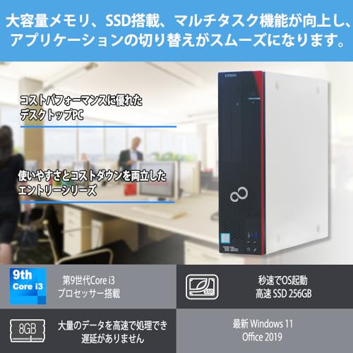 デスクトップパソコン 富士通 ESPRIMO D588 Windows11 整備済 第9世代 Core i3 9100 メモリ 8GB SSD 256GB 秒速起動 高性能 DVD Display Port マルチ画面対応 MsOffice 2021 (8/SSD 256GB)の詳細・まとめ 画像