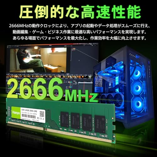 デスクトップPC用メモリ 32GB(16GBx2枚) PC4-21300(DDR4-2666) 288pin DIMM Hanye 1.2V CL19 UD4-16GB-2666-2R8 国内正規代理店品の詳細・まとめ 画像