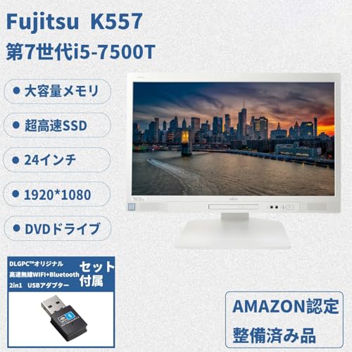 【整備済み品】一体型PC 富士通 K557/24型フルHD(1920*1080)/Win 11/MS Office 2019/第7世代Corei5-7500T/メモリ 16GB/SSD 512GB/無線WIFI/USB 3.0/DVDドライブ/DP対応/初期設定済の詳細・まとめ 画像