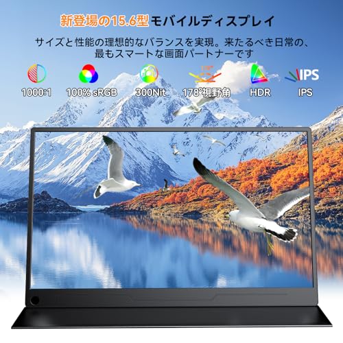 EVICIV モバイルモニター 15.6インチ【卓上スタンド付き】FHD モバイルディスプレイ 標準HDMI Type-C搭載 薄型軽量 持ち運び 1080P HDR 100%広色域 PS3 4 5 XBOX Switch ゲーミング ポータブルモニター 保護カバー付き 非光沢 IPSパネル ブルーカット 在宅勤務 サブモニター VESA/PC/スマホ/Macなど対応 EVC-156ZJの詳細・まとめ 画像