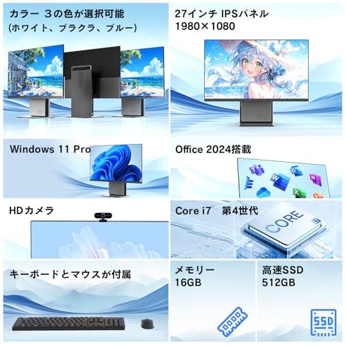 VETESA デスクトップパソコン 一体型パソコン 高性能Core i7 27インチIPS 液晶・多機能一体型PC 16GB 512GB SSD 初期設定済み MS Office 2024付き Windows 11 Pro USB3.0/USB2.0/RJ45 LAN ポート/WIFI5.0 WEBカメラ キーボード マウス付属 テレワーク 在宅勤務 ホワイトの詳細・まとめ 画像