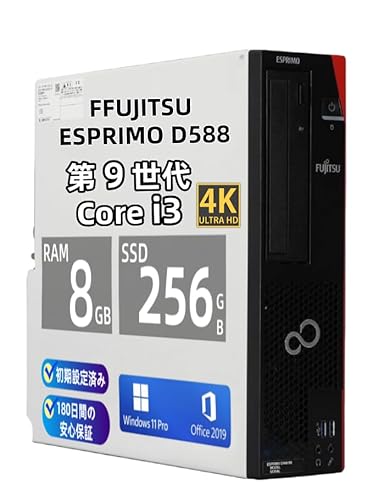 【整備済み品】富士通 ESPRIMO D588 デスクトップPC 第9世代タワーPC Core i3-9100/ メモリ8GB / SSD 256GB Windows 11 Pro/Office 2019 有線LAN / USB3.0 / DVDドライブ/DisplayPort 4KHD対応 初期設定済み 高性能デスクトップパソコン 1
