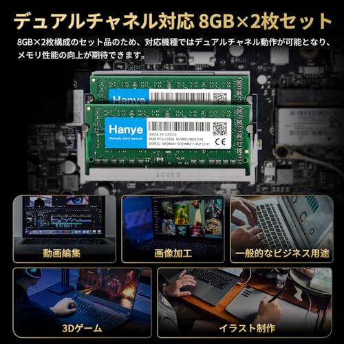 ノートPC用メモリ DDR3L-1600 PC3-12800 16GB（8GBx2枚）SODIMM Hanye【5年保証】の特徴・詳細 画像