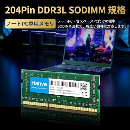 ノートPC用メモリ DDR3L-1600 PC3-12800 8GB SODIMM Hanye【国内正規品】の特徴・詳細 画像