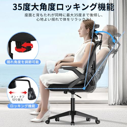 RELXSKY オフィスチェア デスクチェア 疲れない 人間工学 椅子 135°ロッキング機能 可移動腰サポート テレワーク 跳ね上げ式アームレスト 3Dヘッドレスト 高反発クッション 通気性事務椅子 学習チェア PCチェア 通気性メッシュ おしゃれ ゲーミング/パソコン/勉強/事務用 (ブラック)の特徴・詳細 画像