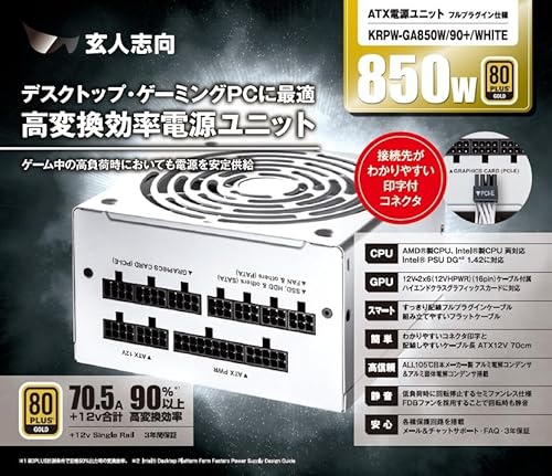 玄人志向 電源ユニット 850W ATX 電源 80 PLUS ゴールド PC電源 フルプラグイン セミファンレス ホワイト KRPW-GA850W/90+/WHITEの詳細・まとめ 画像