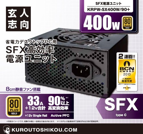 玄人志向 電源ユニット 400W SFX 電源 80 PLUS ゴールド PC電源 8cm 静音ファン KRPW-SX400W/90+の詳細・まとめ 画像