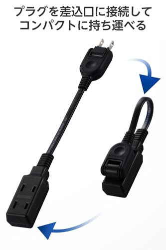 エレコム 電源タップ 10cm 短い 3個口 スイングプラグ 極性対応 (N極対応) PSE技術基準適合 持ち運び ブラック ECT-3401BKの特徴・詳細 画像