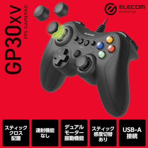 エレコム ゲームパッド 有線 Xinput Xbox系配置 FPS仕様 メカニカルトリガー スティックカスタマイズ対応 振動 ブラック JC-GP30XVBKの詳細・まとめ 画像