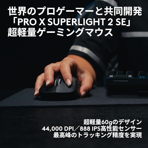 Logicool G PRO X SUPERLIGHT 2 SE 44K DPI ワイヤレス ゲーミングマウス G-PPD-004WLSE-WH 軽量 60g LIGHTFORCE ハイブリッドスイッチ LIGHTSPEED HERO2 センサー USB Type-C 88時間連続使用可能 POWERPLAY 無線 充電 対応 ゲーミング マウス PC windows ホワイト 国内正規品の詳細・まとめ 画像