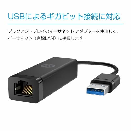 HP HP 有線LANアダプター USB 3.0 to Gigabit RJ45アダプターG2 ギガビット対応 USB 有線LAN変換アダプター(USB-Aタイプ)の特徴・詳細 画像