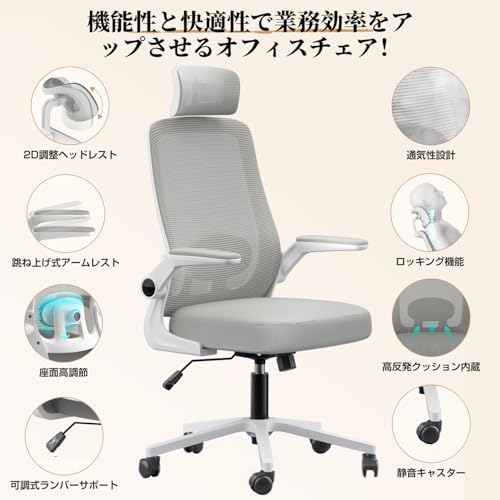 オフィスチェア デスクチェア ゲーミングチェア 腰サポート可動式ランバー 跳ね上げ式アームレスト 2Dヘッドレスト 30°ロッキング 通気性メッシュ 8CM厚座面 360°回転 10CM昇降調節 パソコンチェア(グレー)の詳細・まとめ 画像