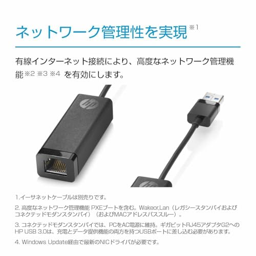 HP HP 有線LANアダプター USB 3.0 to Gigabit RJ45アダプターG2 ギガビット対応 USB 有線LAN変換アダプター(USB-Aタイプ)の特徴・詳細 画像