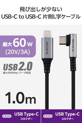 エレコム USB Type-C ケーブル 1m (USB-C to USB-C) L字 60W PD対応 ナイロンメッシュ 【USB-IF認証】 ブラック MPA-CCECL10BKの詳細・まとめ 画像
