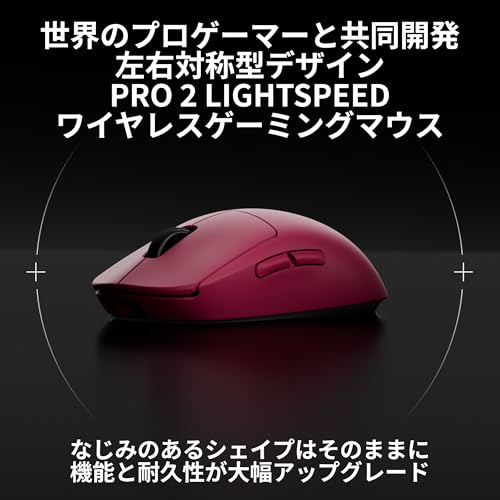 Logicool G PRO 2 LIGHTSPEED 44K DPI ワイヤレス ゲーミングマウス G-PPD-002XWL-MG 軽量 80g LIGHTFORCE ハイブリッドスイッチ HERO2 センサー USB Type-C 95時間連続使用可能 POWERPLAY 無線 充電 対応 FPS ゲーミング マウス PC windows マゼンタ 国内正規品の詳細・まとめ 画像