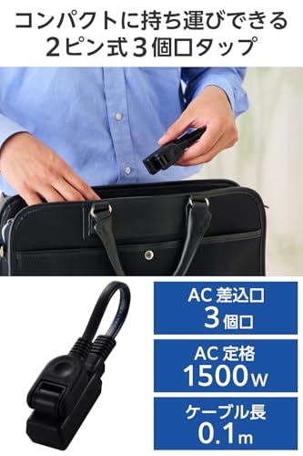 エレコム 電源タップ 10cm 短い 3個口 スイングプラグ 極性対応 (N極対応) PSE技術基準適合 持ち運び ブラック ECT-3401BKの詳細・まとめ 画像